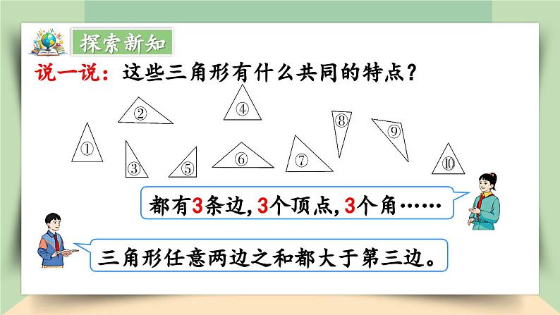 【核心素养】人教版小学数学四年级下册   5.4   三角形的分类   课件+教案+导学案(含教学反思)05