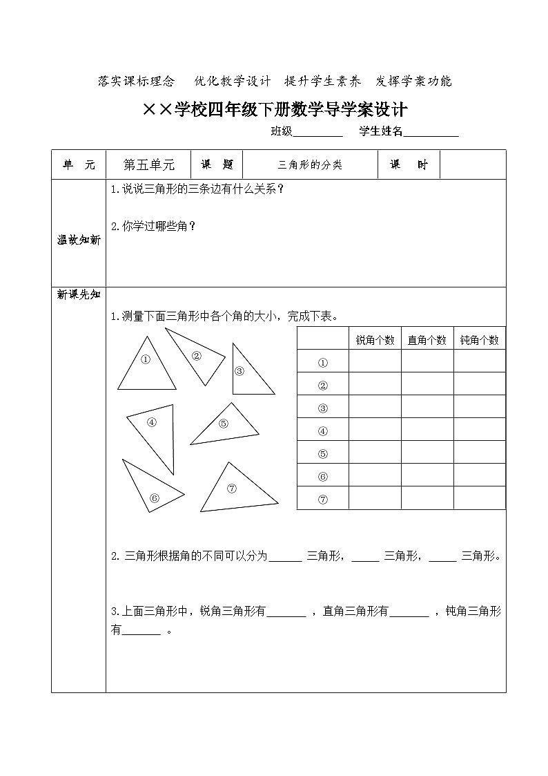 【核心素养】人教版小学数学四年级下册   5.4   三角形的分类   课件+教案+导学案(含教学反思)01