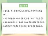 【核心素养】人教版小学数学四年级下册   5.5   三角形的内角和   课件+教案+导学案(含教学反思)