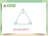 【核心素养】人教版小学数学四年级下册   5.5   三角形的内角和   课件+教案+导学案(含教学反思)