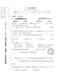 辽宁省鞍山市海城市2023-2024学年二年级上学期月考数学试题