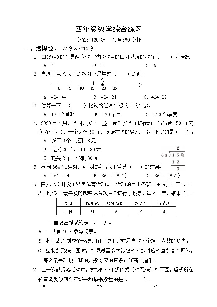 +期中测试卷（试题）苏教版四年级上册数学第1页