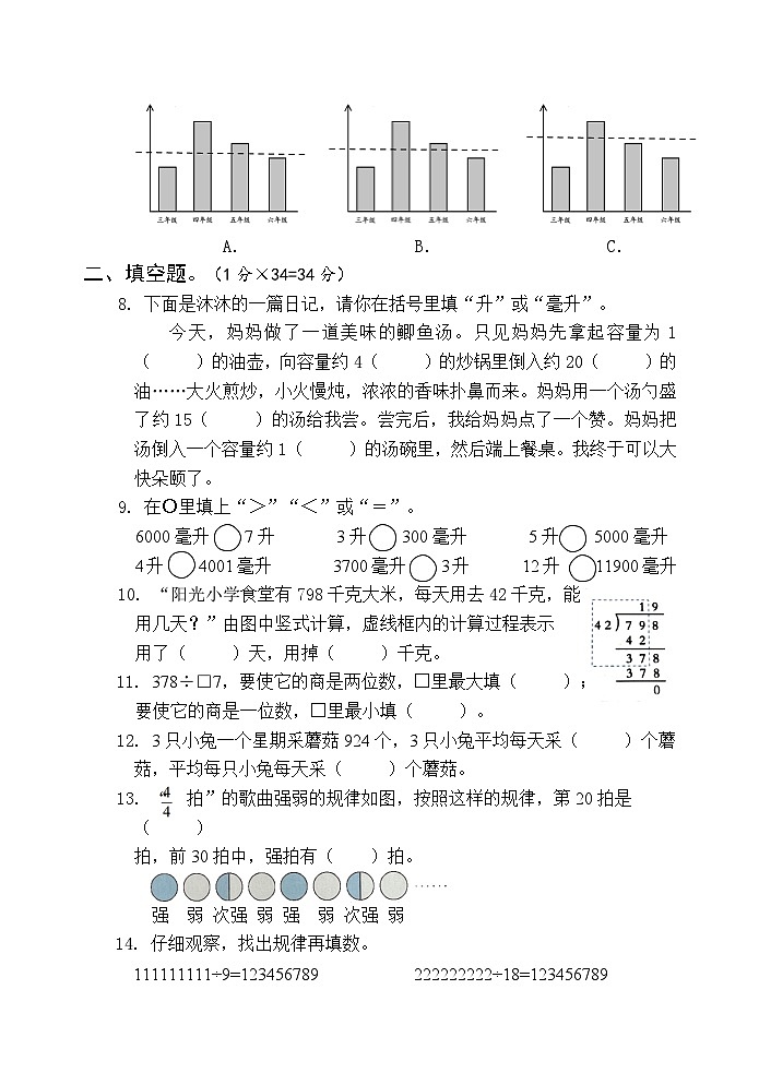 +期中测试卷（试题）苏教版四年级上册数学第2页