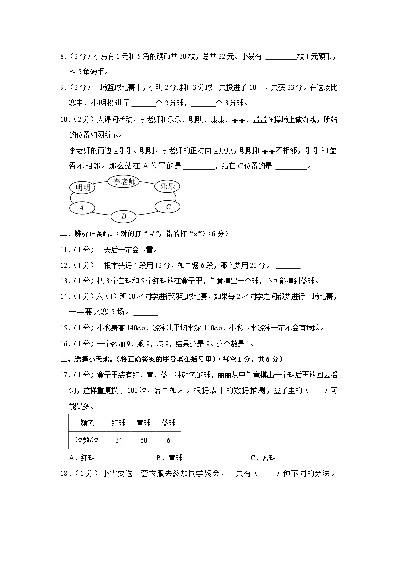 广东省广州市2022-2023学年六年级下学期期末数学试卷02
