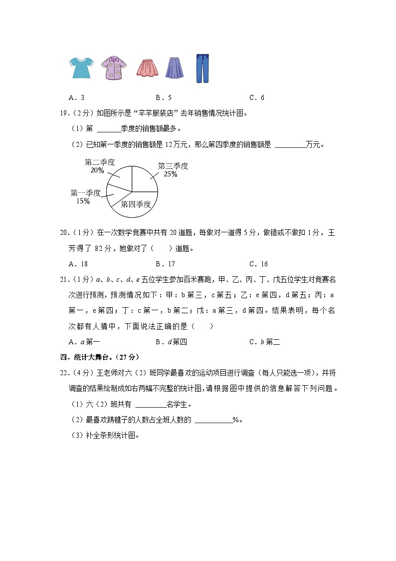 广东省广州市2022-2023学年六年级下学期期末数学试卷03