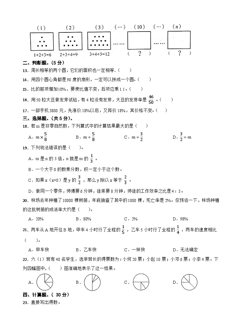 湖北省孝感市汉川市2020-2021学年六年级上学期期末数学试卷第2页