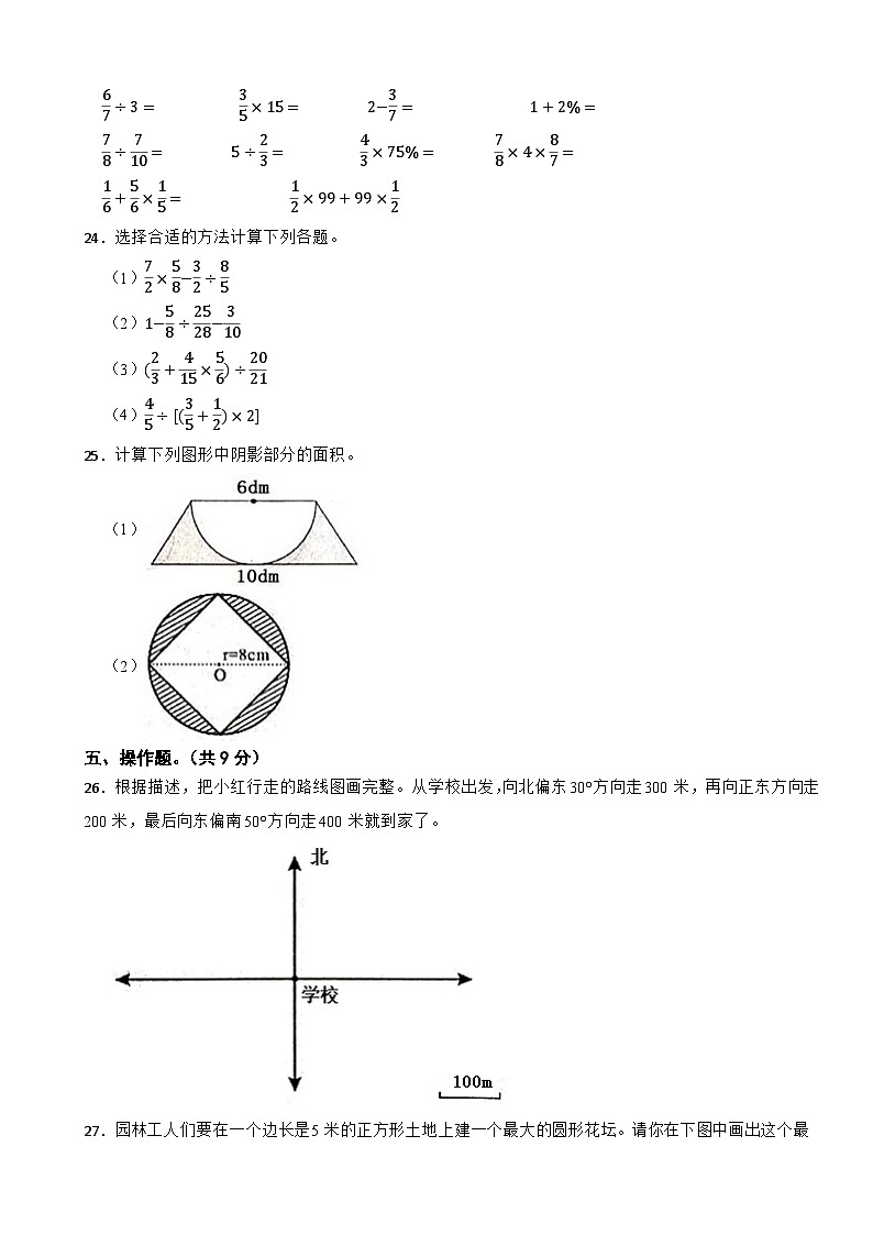 湖北省孝感市汉川市2020-2021学年六年级上学期期末数学试卷第3页