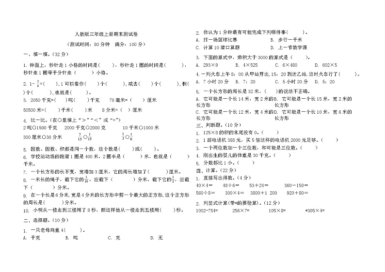 期末测试卷（试题）-人教版三年级上册数学第1页