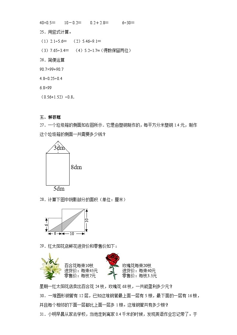 期末模拟试卷（试题）苏教版五年级上册数学第3页