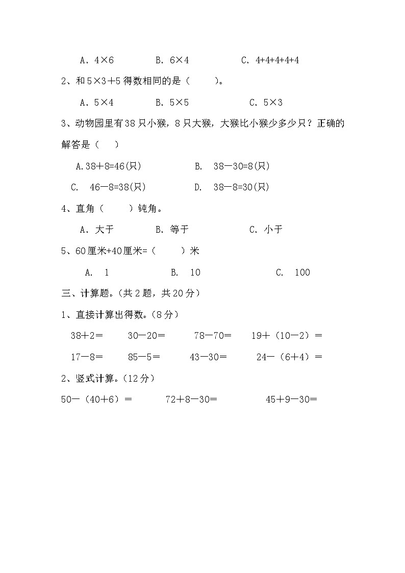 期末试题（试题）-二年级上册数学人教版第2页