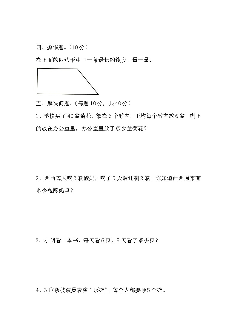 期末试题（试题）-二年级上册数学人教版第3页
