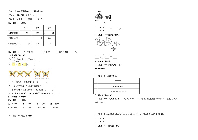 期末押题卷（试题）-2023-2024学年数学一年级上册人教版第2页