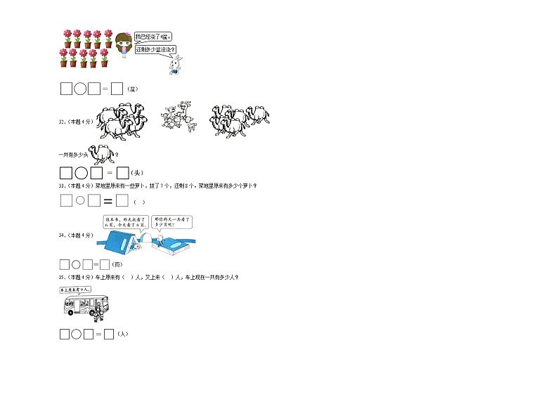 期末押题卷（试题）-2023-2024学年数学一年级上册人教版第3页