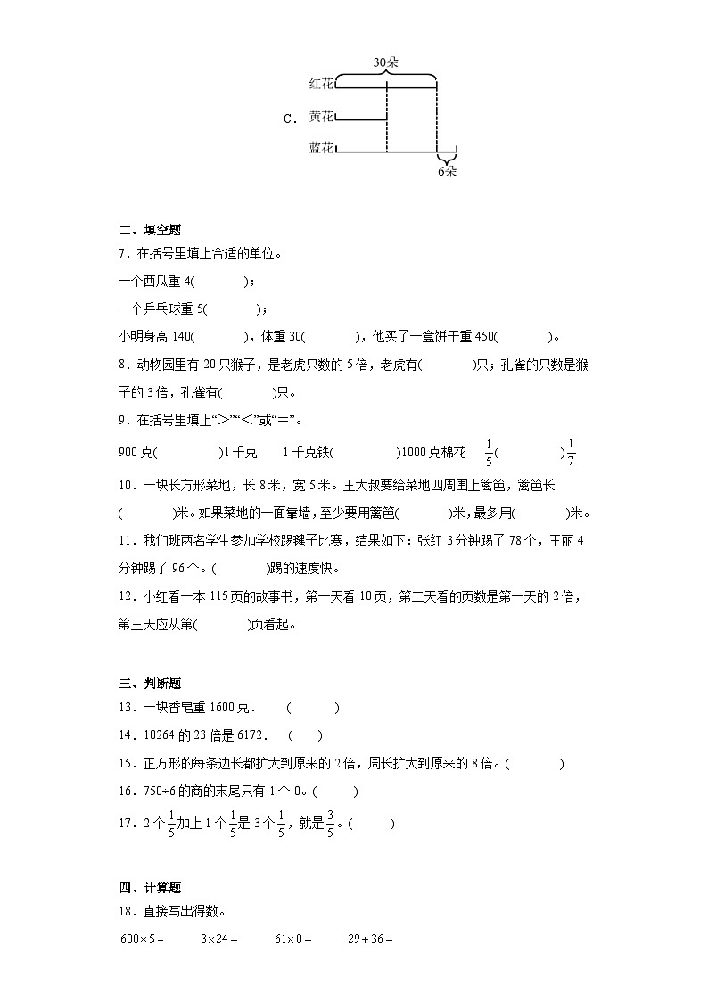 期末重难点检测卷（试题）-三年级上册数学苏教版第2页