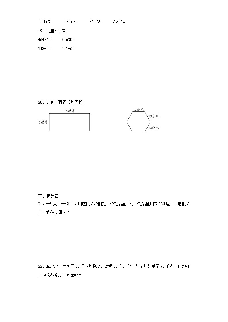 期末重难点检测卷（试题）-三年级上册数学苏教版第3页