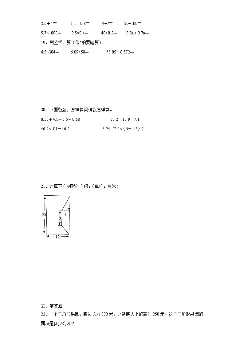 期末重难点检测卷（试题）-五年级上册数学苏教版第3页