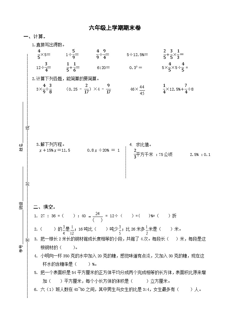 期末综合卷（试题）-六年级上册数学苏教版第1页
