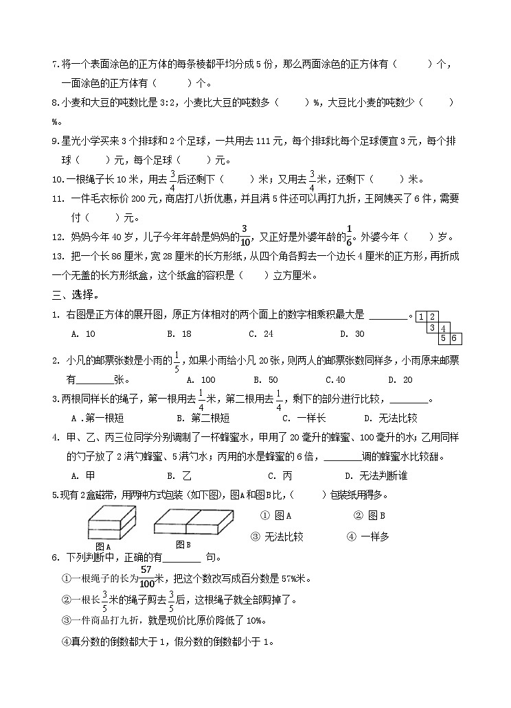 期末综合卷（试题）-六年级上册数学苏教版第2页