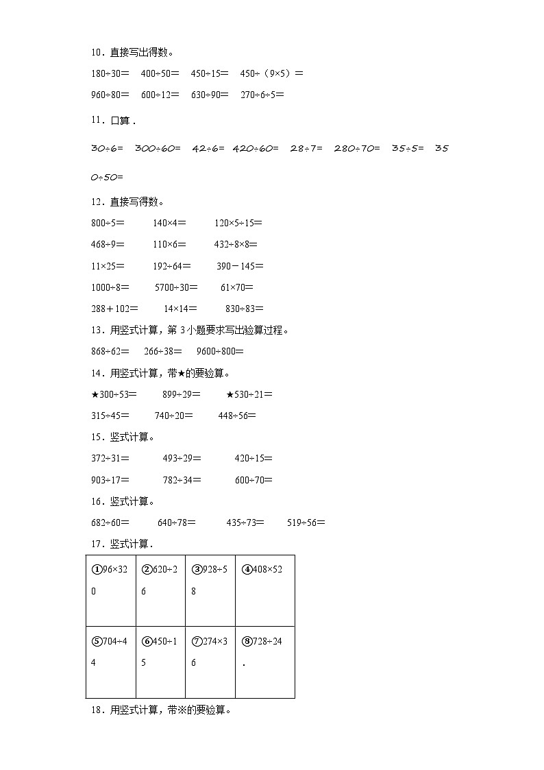 （期末典型真题）计算大综合-江苏省宿迁市2023-2024学年四年级上册数学期末真题精选（苏教版）第2页