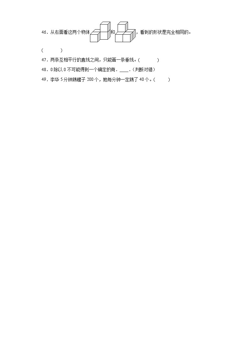（期末典型真题）判断题-江苏省宿迁市2023-2024学年四年级上册数学期末真题精选（苏教版）第3页