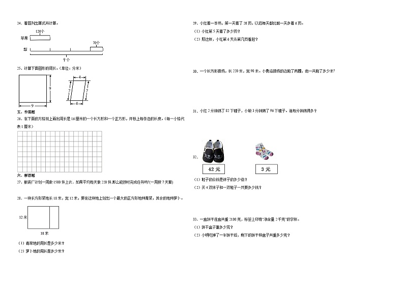 （期末典型真题）期末综合测试培优卷-江苏省宿迁市2023-2024学年三年级上册数学期末真题精选（苏教版）02