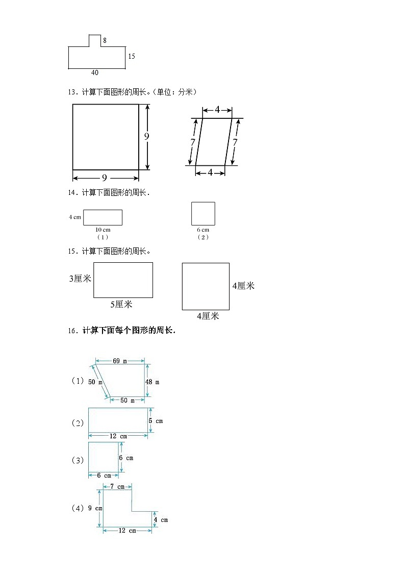 （期末典型真题）图形计算-江苏省宿迁市2023-2024学年三年级上册数学期末真题精选（苏教版）03