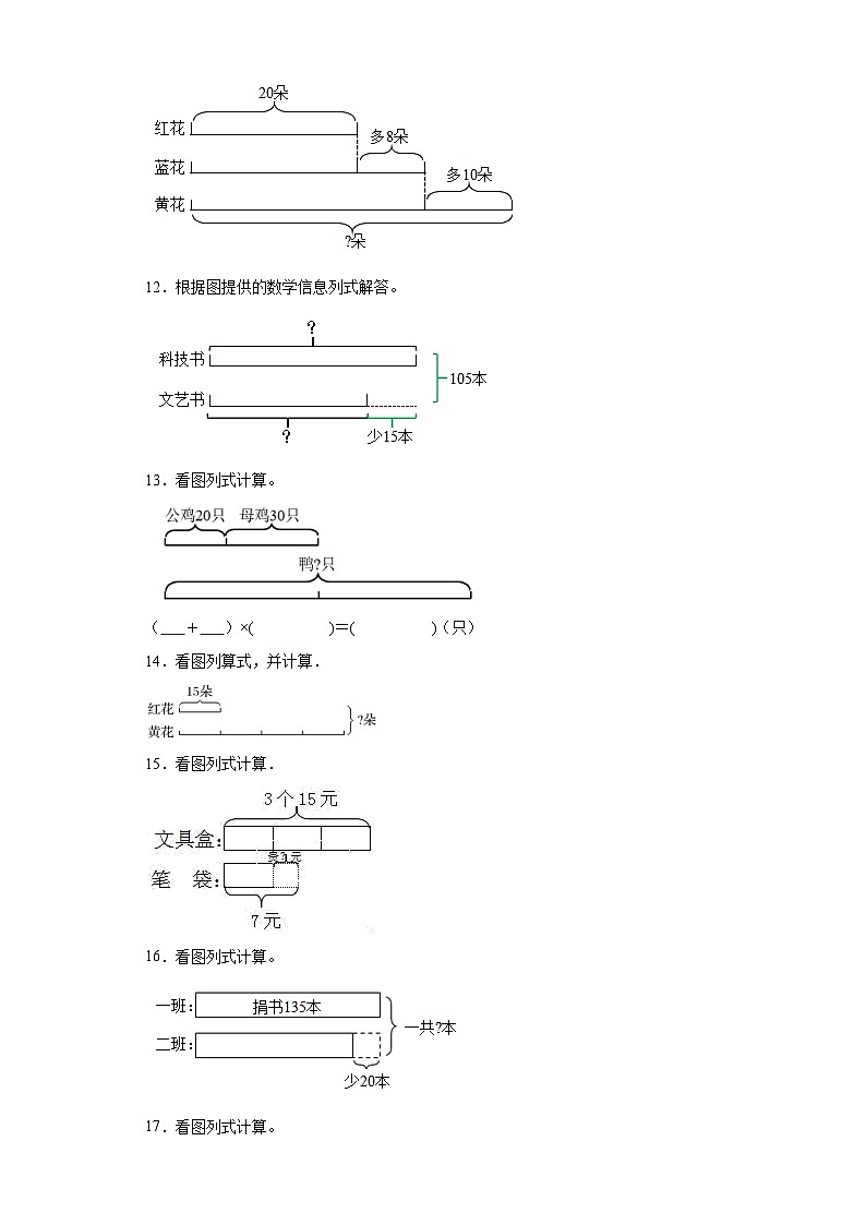 （期末典型真题）图形综合计算-江苏省宿迁市2023-2024学年三年级上册数学期末真题精选（苏教版）第3页