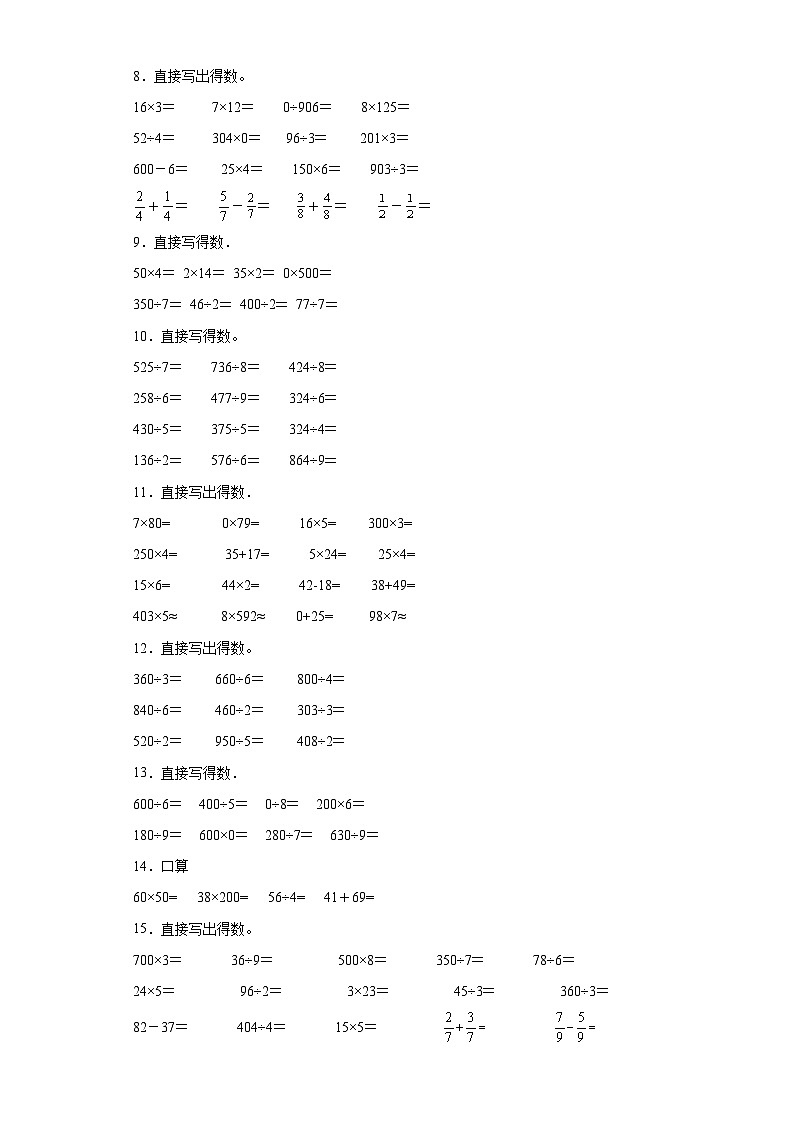 （期末典型真题）综合计算-江苏省宿迁市2023-2024学年三年级上册数学期末真题精选（苏教版）第2页