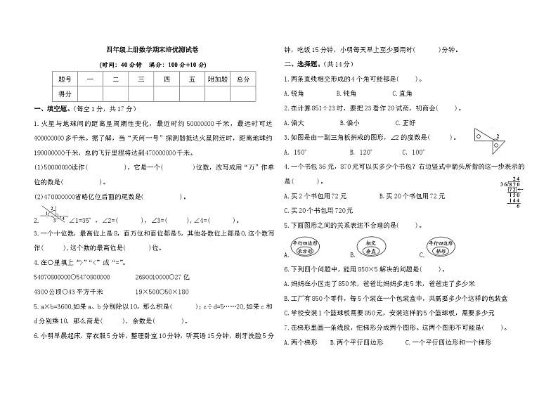 期末培优测试卷（试题）-四年级上册数学人教版第1页
