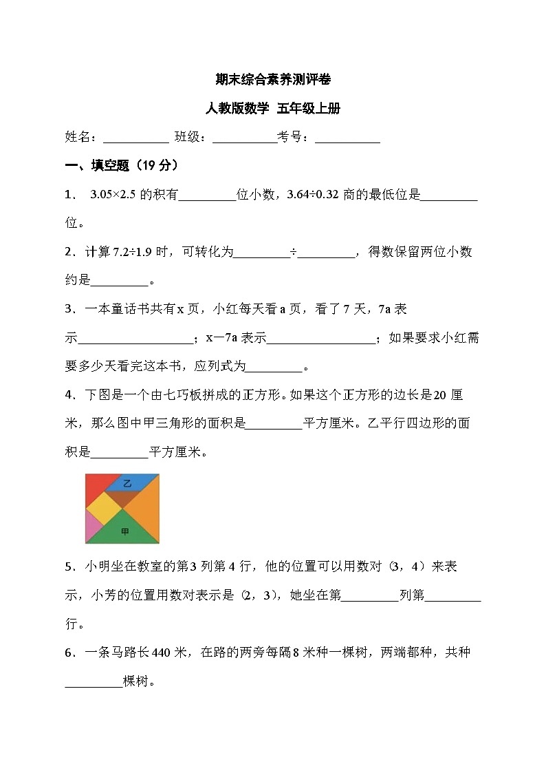 期末综合素养测评卷（试题）-+五年级上册数学人教版第1页