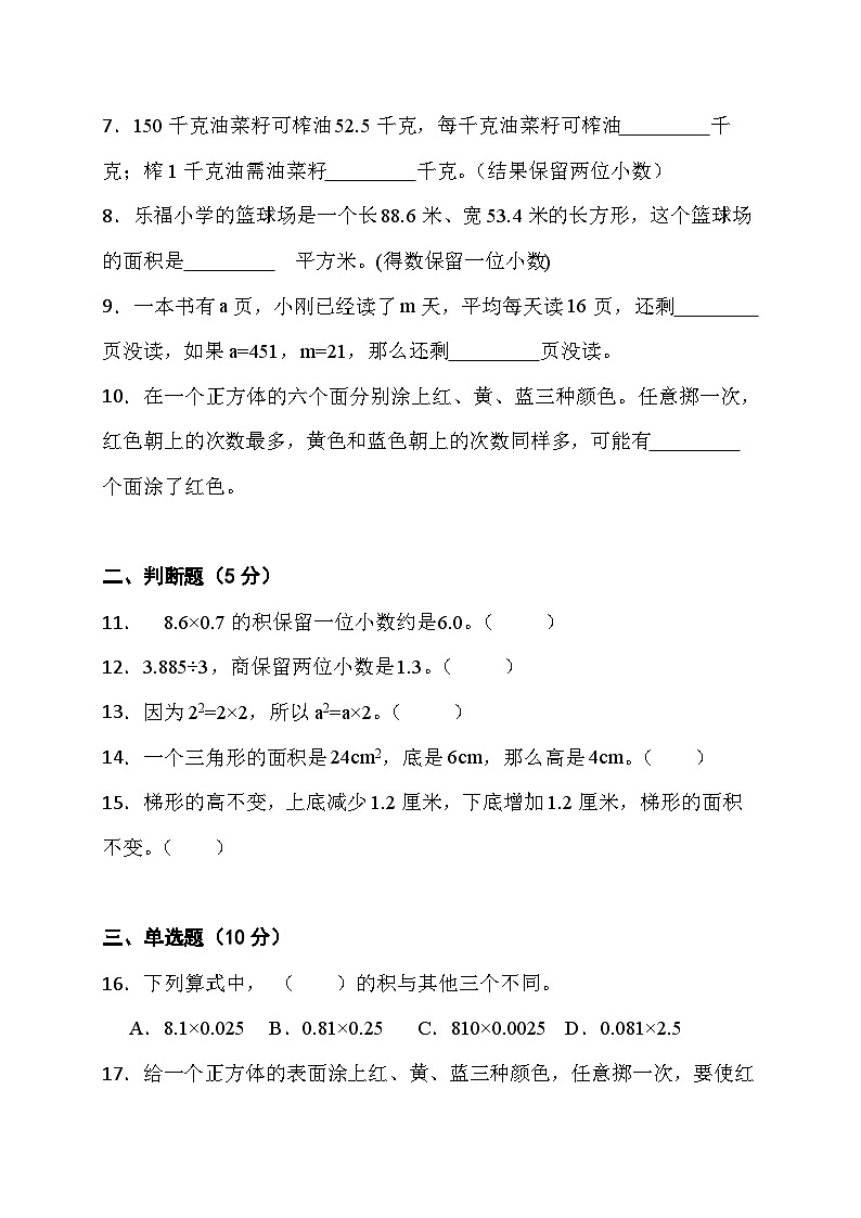 期末综合素养测评卷（试题）-+五年级上册数学人教版第2页