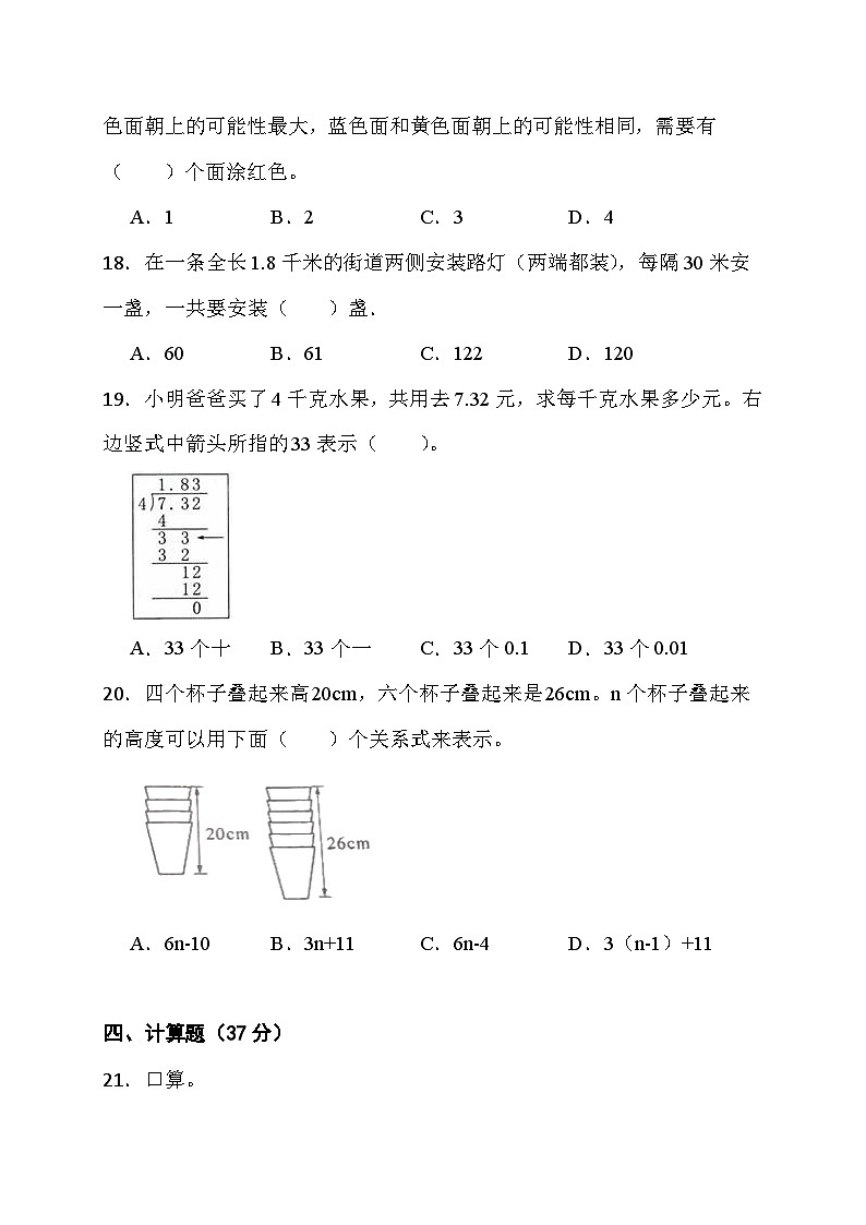 期末综合素养测评卷（试题）-+五年级上册数学人教版第3页