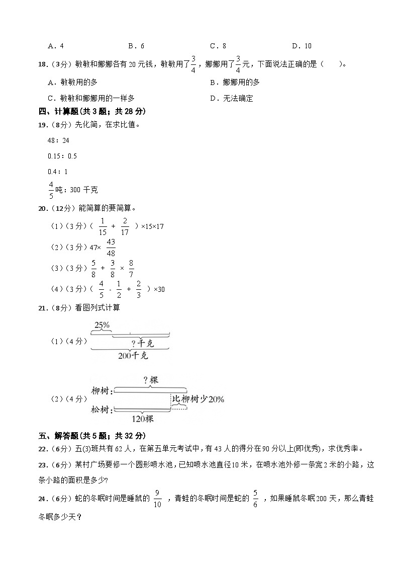 期末综合检测试卷试题+（试题）-六年级上册数学人教版第2页