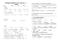 江苏省常州市天宁区局前街小学教育集团2023-2024学年六年级上学期月考数学试题