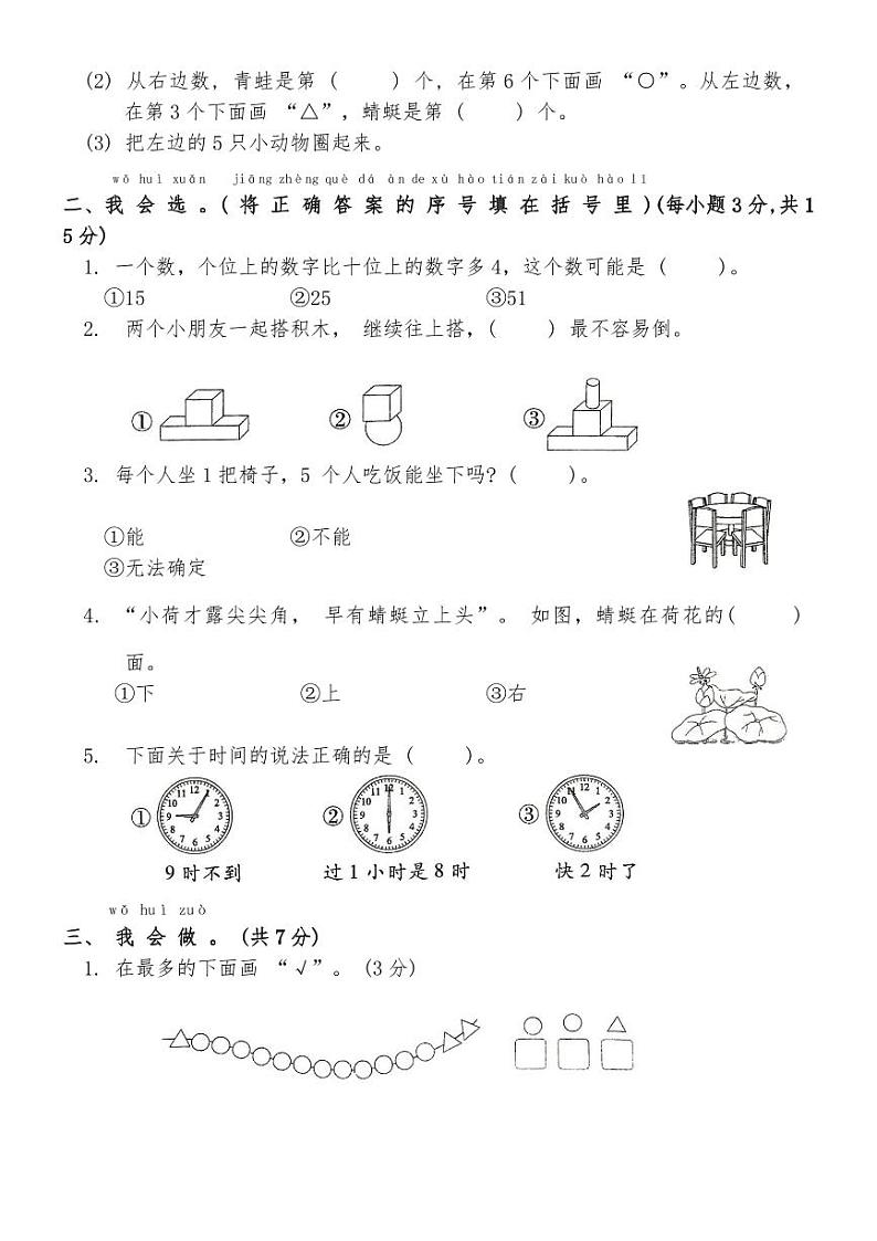 辽宁省鞍山市海城市2023-2024学年一年级上学期12月月考数学试题02