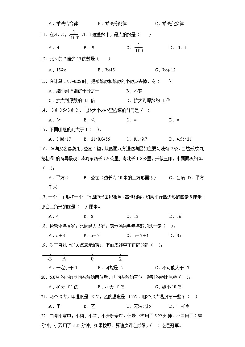 （期末典型真题）选择题-江苏省宿迁市2023-2024学年五年级上册数学期末真题精选（苏教版）第2页