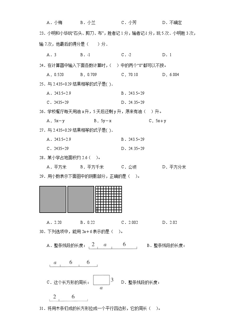 （期末典型真题）选择题-江苏省宿迁市2023-2024学年五年级上册数学期末真题精选（苏教版）第3页
