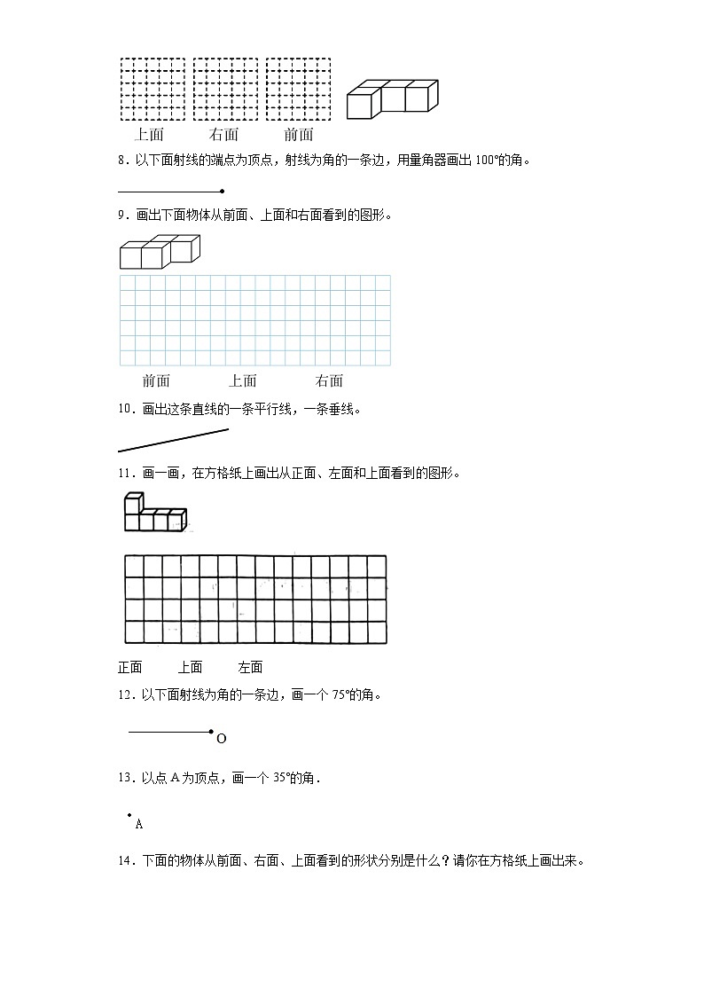 （期末典型真题）作图题-江苏省宿迁市2023-2024学年四年级上册数学期末真题精选（苏教版）02