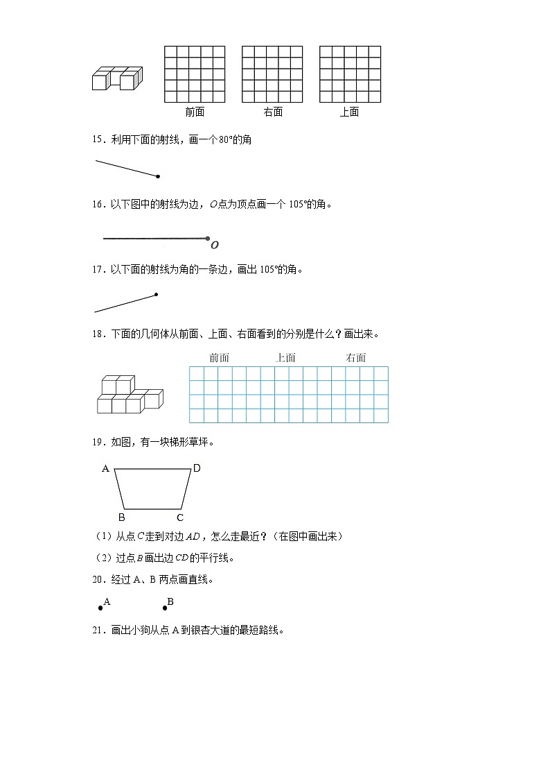 （期末典型真题）作图题-江苏省宿迁市2023-2024学年四年级上册数学期末真题精选（苏教版）03