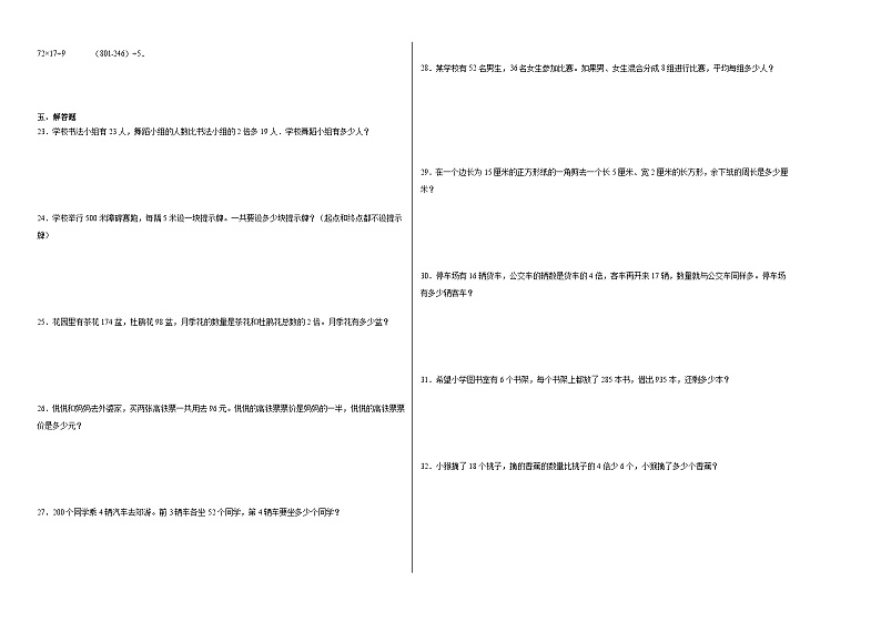 江苏省南通市海安市2023-2024学年三年级上学期期末模拟考试数学试卷02