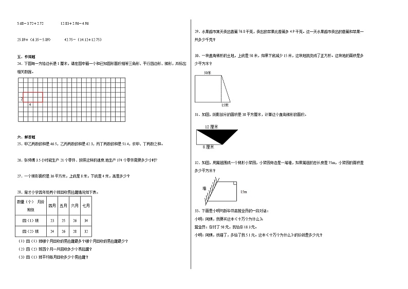江苏省南通市海安市2023-2024学年五年级上学期期末模拟考试数学试卷02