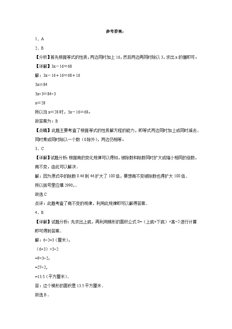 江苏省南通市海安市2023-2024学年五年级上学期期末模拟考试数学试卷03