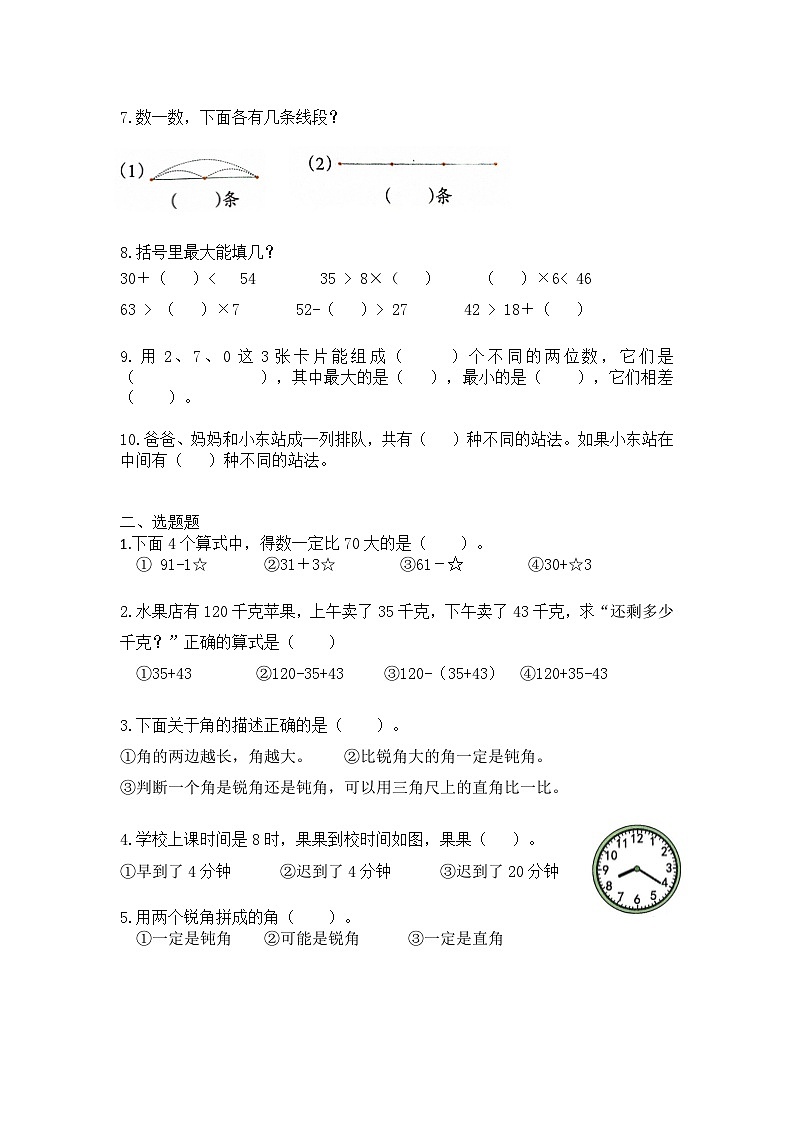 期末复习之难题点拨（试题）-二年级上册数学人教版02