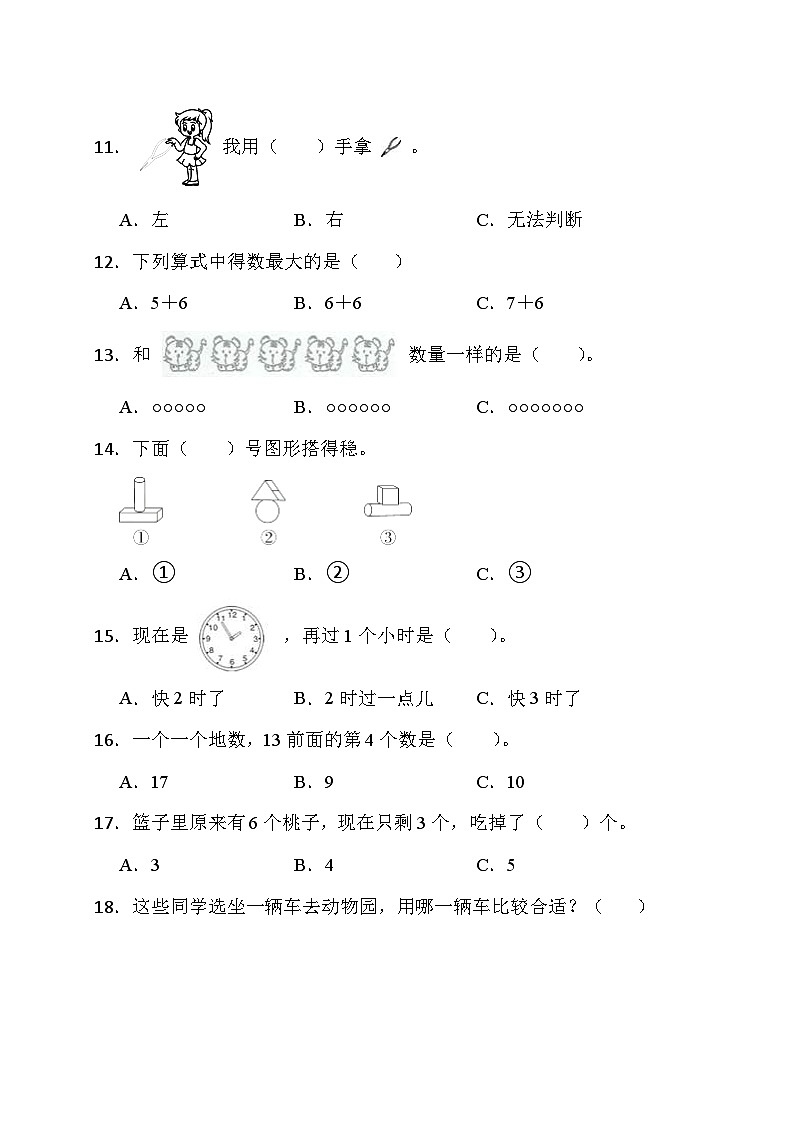 期末综合素养测评卷+（试题）-+一年级上册数学人教版第3页