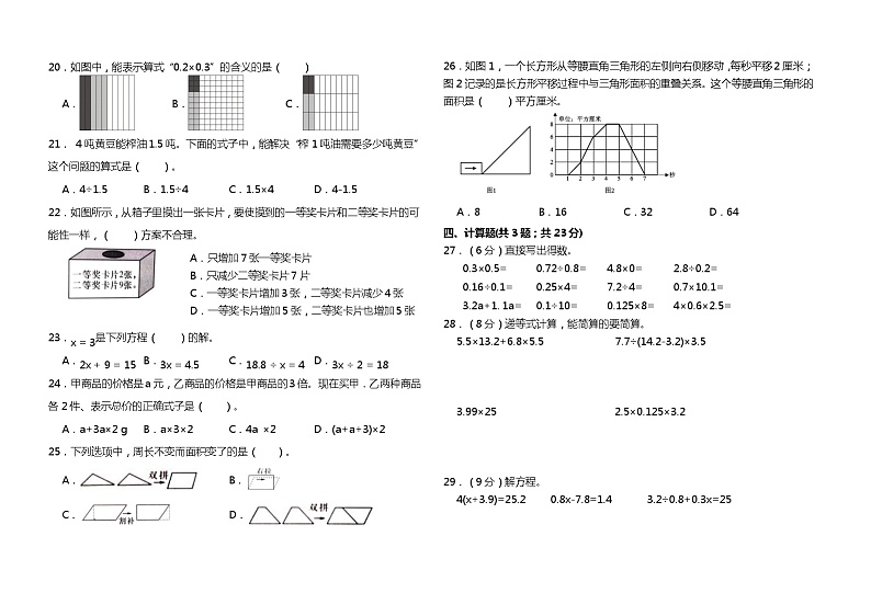 (期末夺冠)+五年级上册数学期末测评高频考点试卷+人教版第2页