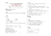 江苏省连云港市海州区2023-2024学年六年级上学期期末模拟考试数学试卷苏教版