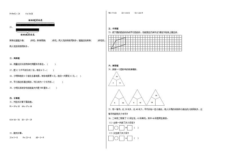江苏省南通市海安市2023-2024学年二年级上学期期末模拟考试数学试卷第2页