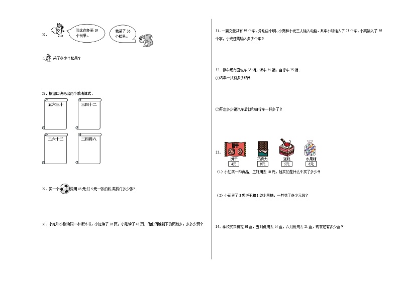 江苏省南通市海安市2023-2024学年二年级上学期期末模拟考试数学试卷第3页
