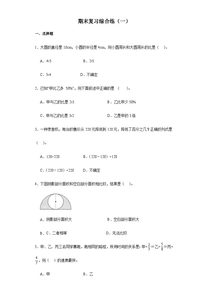 期末复习知识点综合练（一）（试题）-六年级上册数学人教版第1页