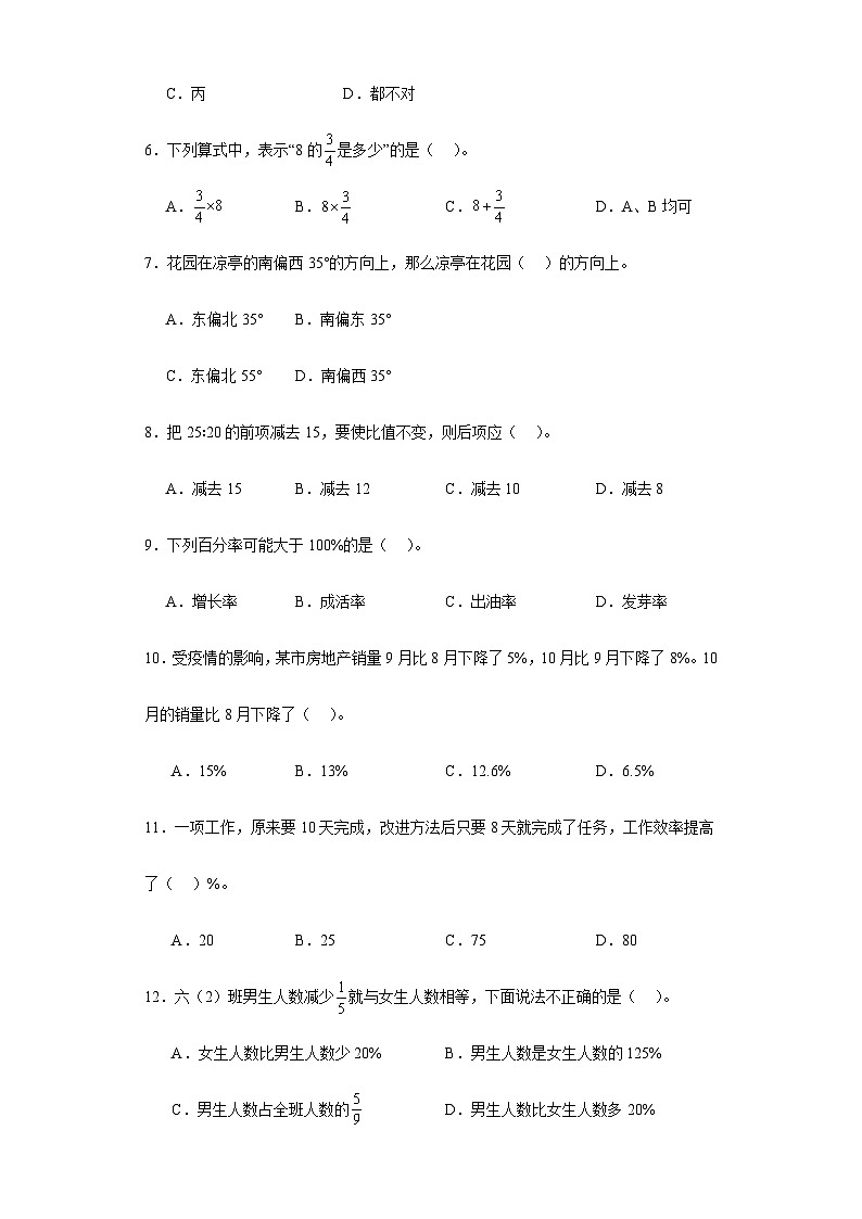 期末复习知识点综合练（一）（试题）-六年级上册数学人教版第2页